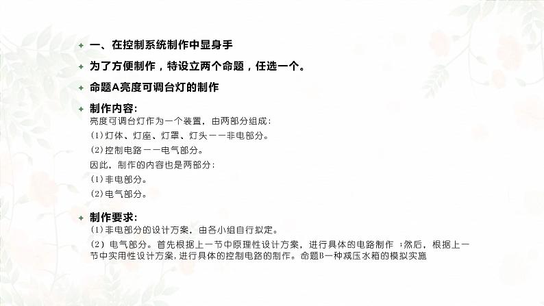 高中通用技术地质版必修2：4.6 控制系统的实现PPT课件第3页