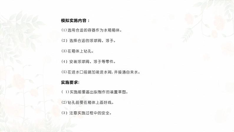 高中通用技术地质版必修2：4.6 控制系统的实现PPT课件第5页