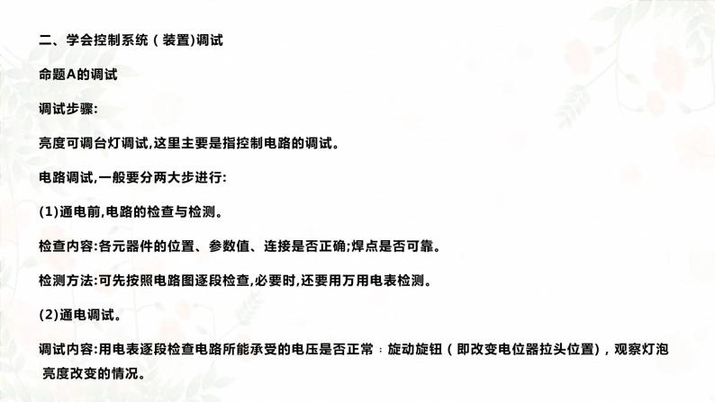 高中通用技术地质版必修2：4.6 控制系统的实现PPT课件06