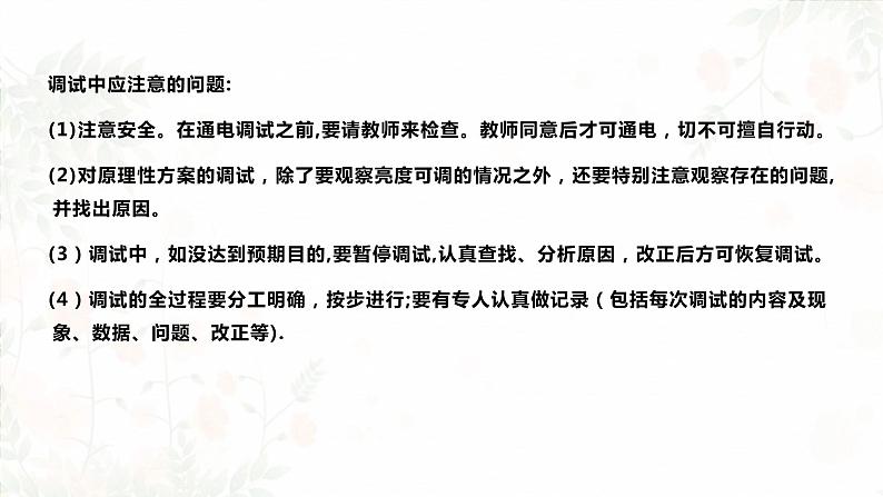 高中通用技术地质版必修2：4.6 控制系统的实现PPT课件第7页