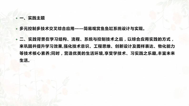 高中通用技术地质版必修2：多技术交叉综合应用实践PPT课件第2页