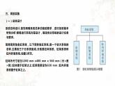 高中通用技术地质版必修2：多技术交叉综合应用实践PPT课件