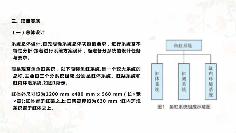 高中通用技术地质版必修2：多技术交叉综合应用实践PPT课件第3页