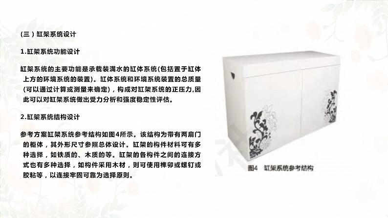 高中通用技术地质版必修2：多技术交叉综合应用实践PPT课件第5页