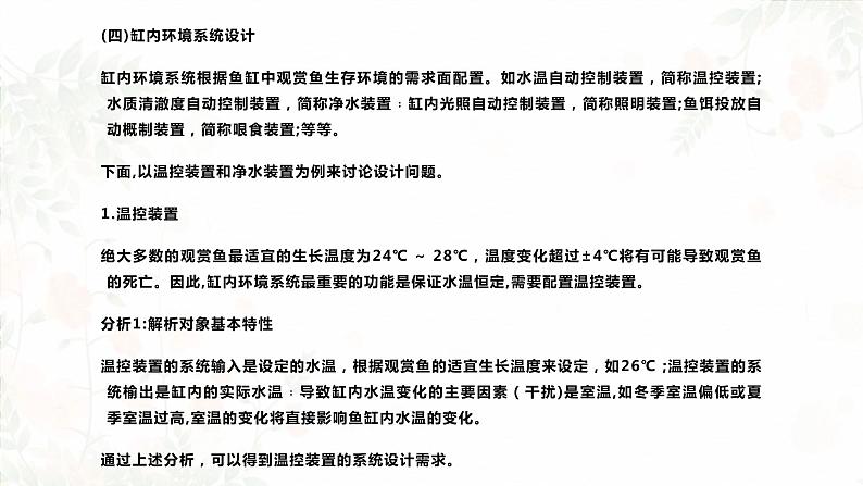 高中通用技术地质版必修2：多技术交叉综合应用实践PPT课件第6页