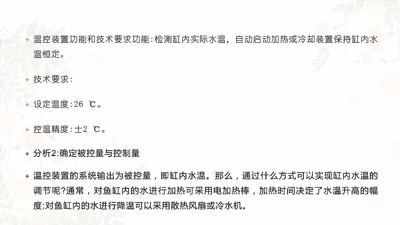 高中通用技术地质版必修2：多技术交叉综合应用实践PPT课件第7页