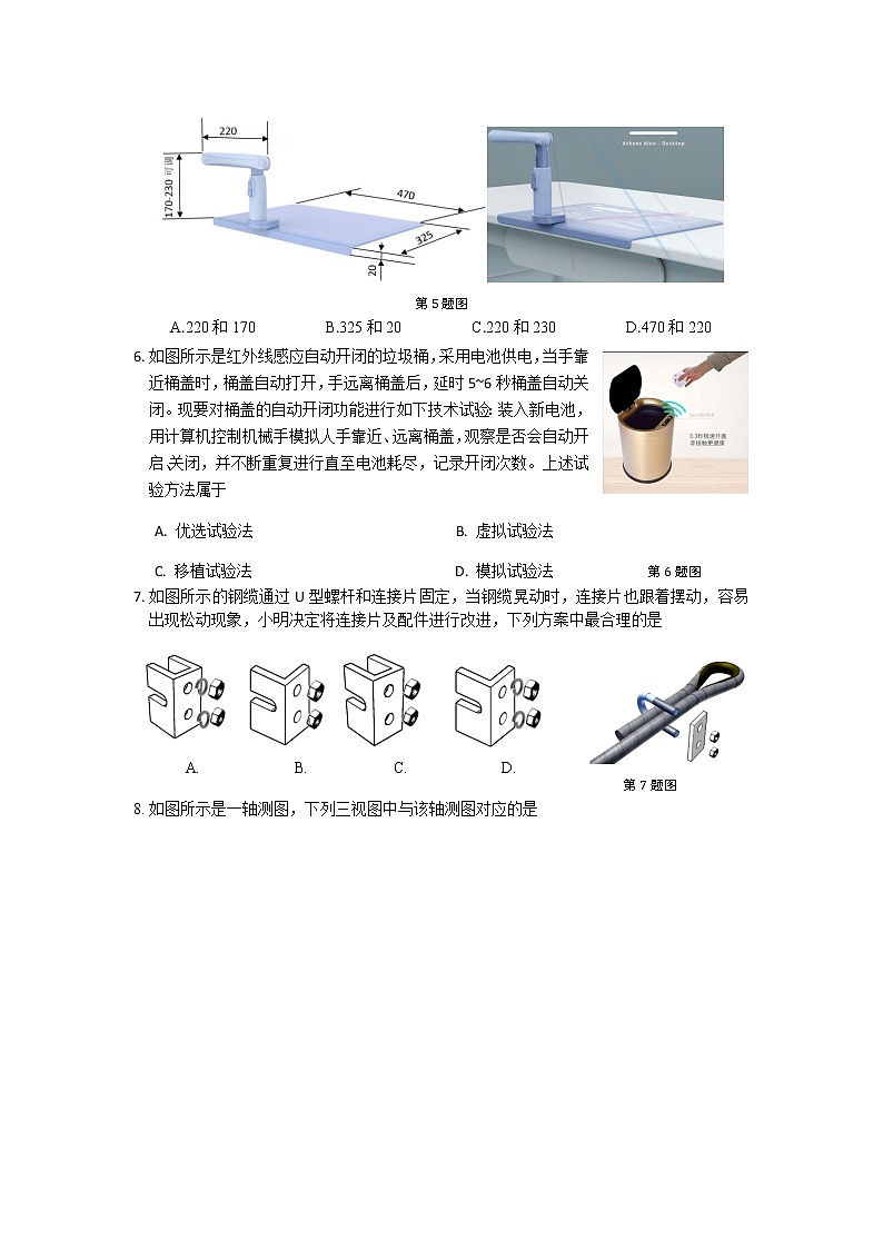 2022台州玉环玉城中学高二下学期第一次月考通用技术试题（学考）含答案02