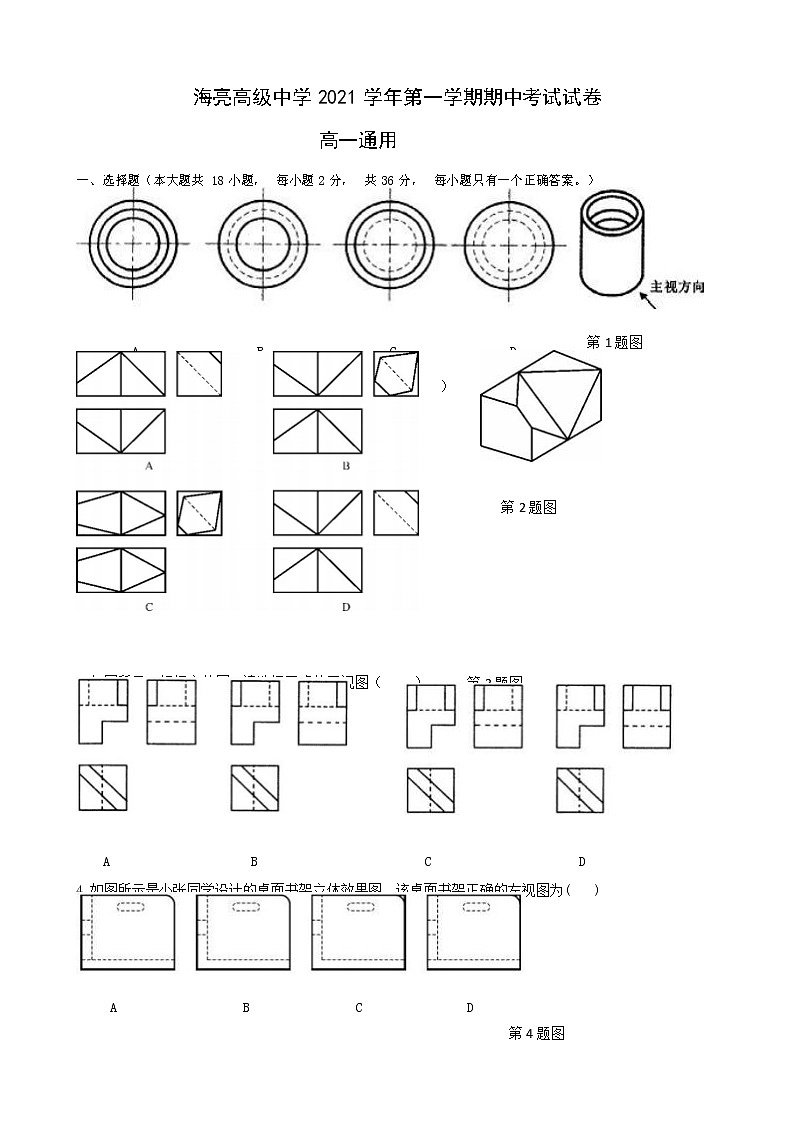 2022诸暨海亮高级中学高一上学期期中考试通用技术含答案01