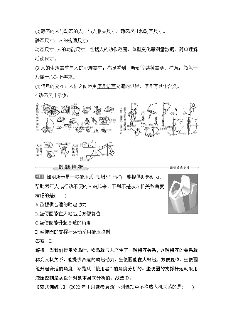 新教材高二上苏教版通用技术 技术与设计学案课时1 设计中的人机关系02