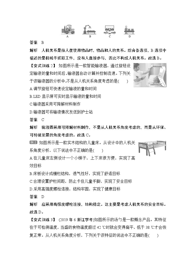 新教材高二上苏教版通用技术 技术与设计学案课时1 设计中的人机关系03