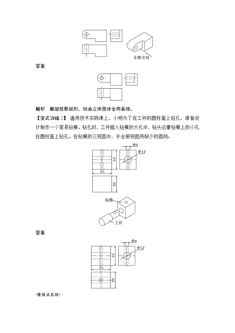 新教材高二上苏教版通用技术 技术与设计学案课时2 常见技术图样——三视图补线第2页