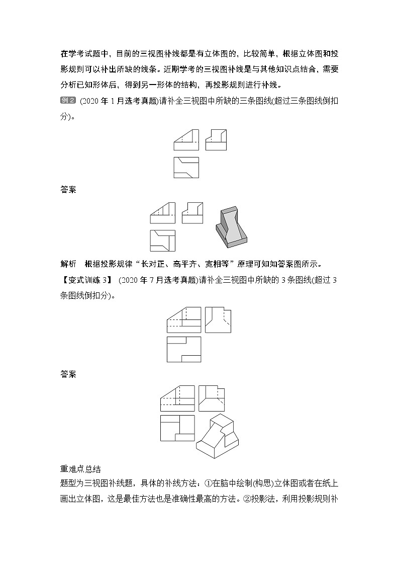 新教材高二上苏教版通用技术 技术与设计学案课时2 常见技术图样——三视图补线第3页