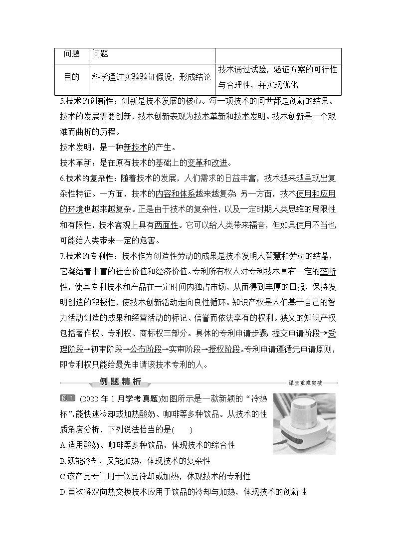 新教材高二上苏教版通用技术 技术与设计学案课时2 技术的性质第2页