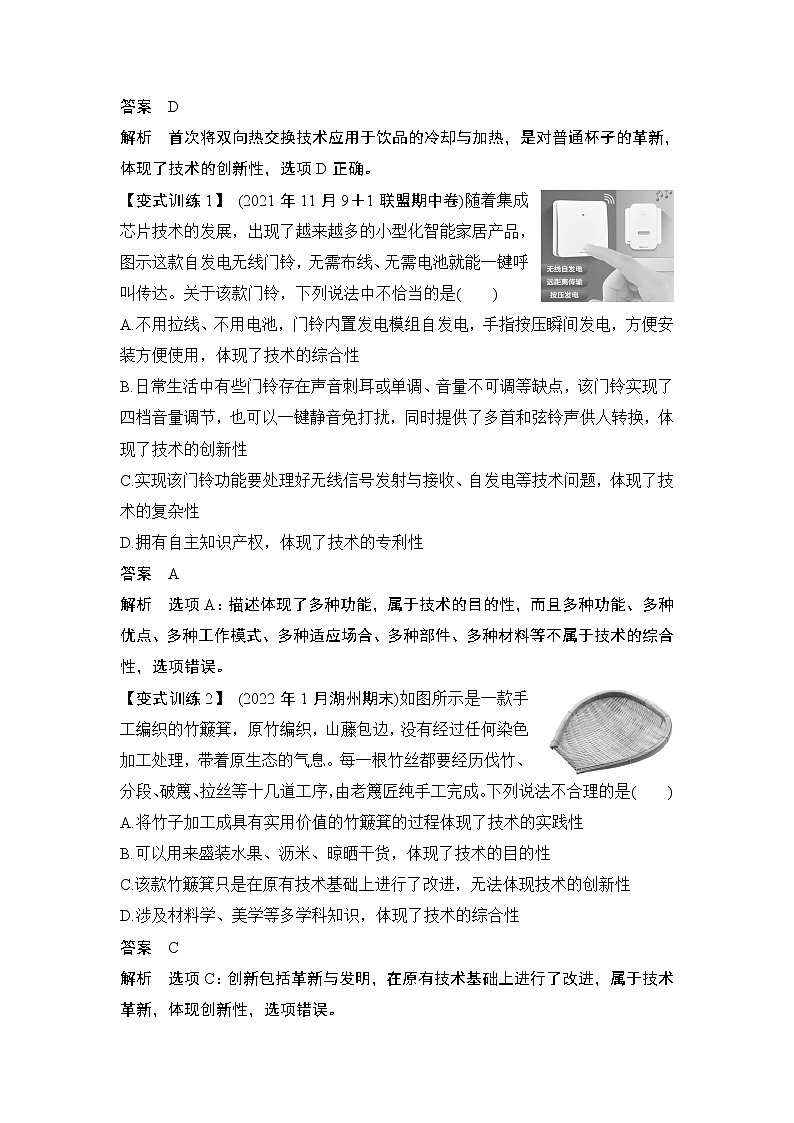 新教材高二上苏教版通用技术 技术与设计学案课时2 技术的性质第3页