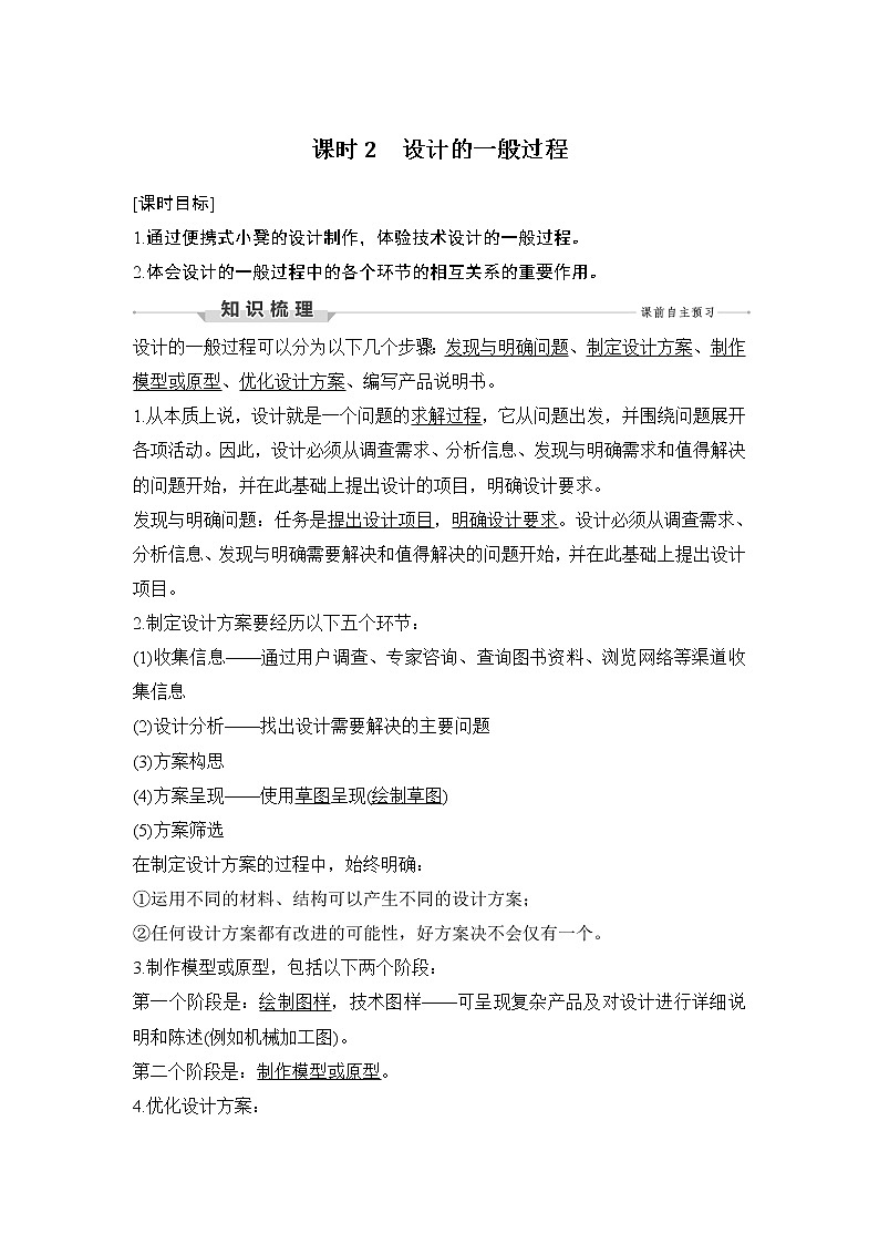 新教材高二上苏教版通用技术 技术与设计学案课时2 设计的一般过程第1页