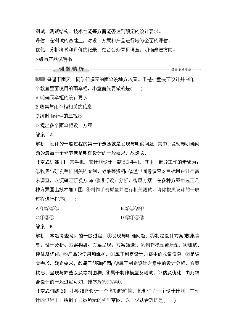 新教材高二上苏教版通用技术 技术与设计学案课时2 设计的一般过程第2页