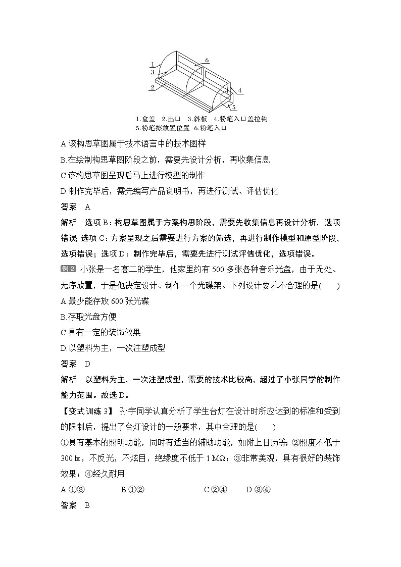 新教材高二上苏教版通用技术 技术与设计学案课时2 设计的一般过程第3页