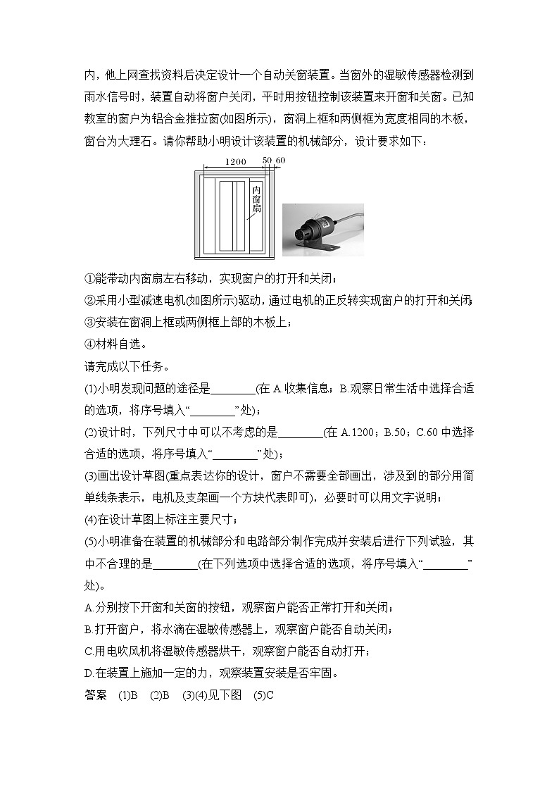 新教材高二上苏教版通用技术 技术与设计学案课时2 设计题综合强化02