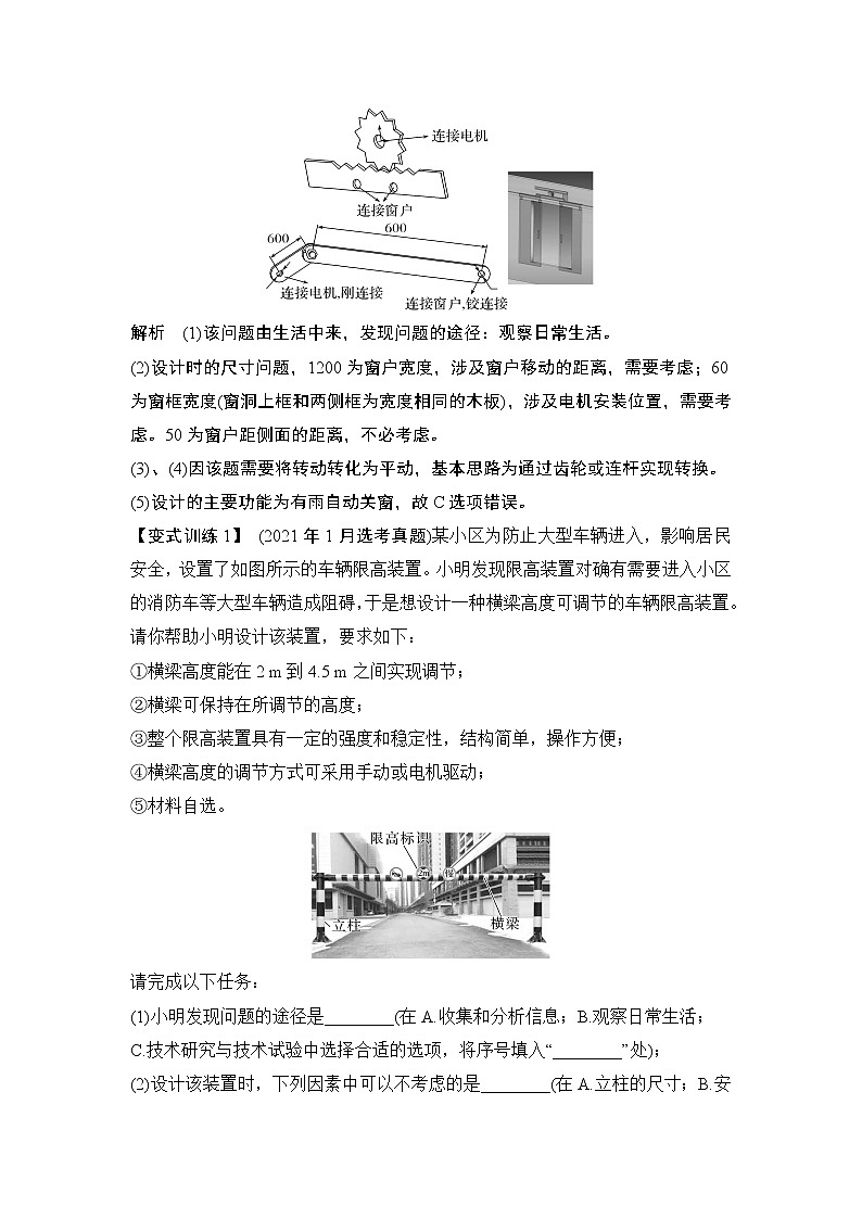 新教材高二上苏教版通用技术 技术与设计学案课时2 设计题综合强化03