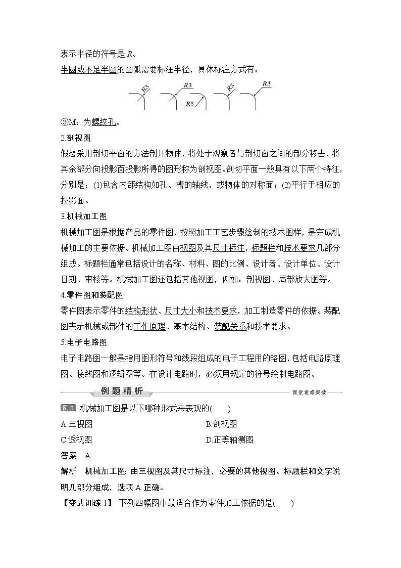 新教材高二上苏教版通用技术 技术与设计学案课时3 常见技术图样——尺寸标注第2页