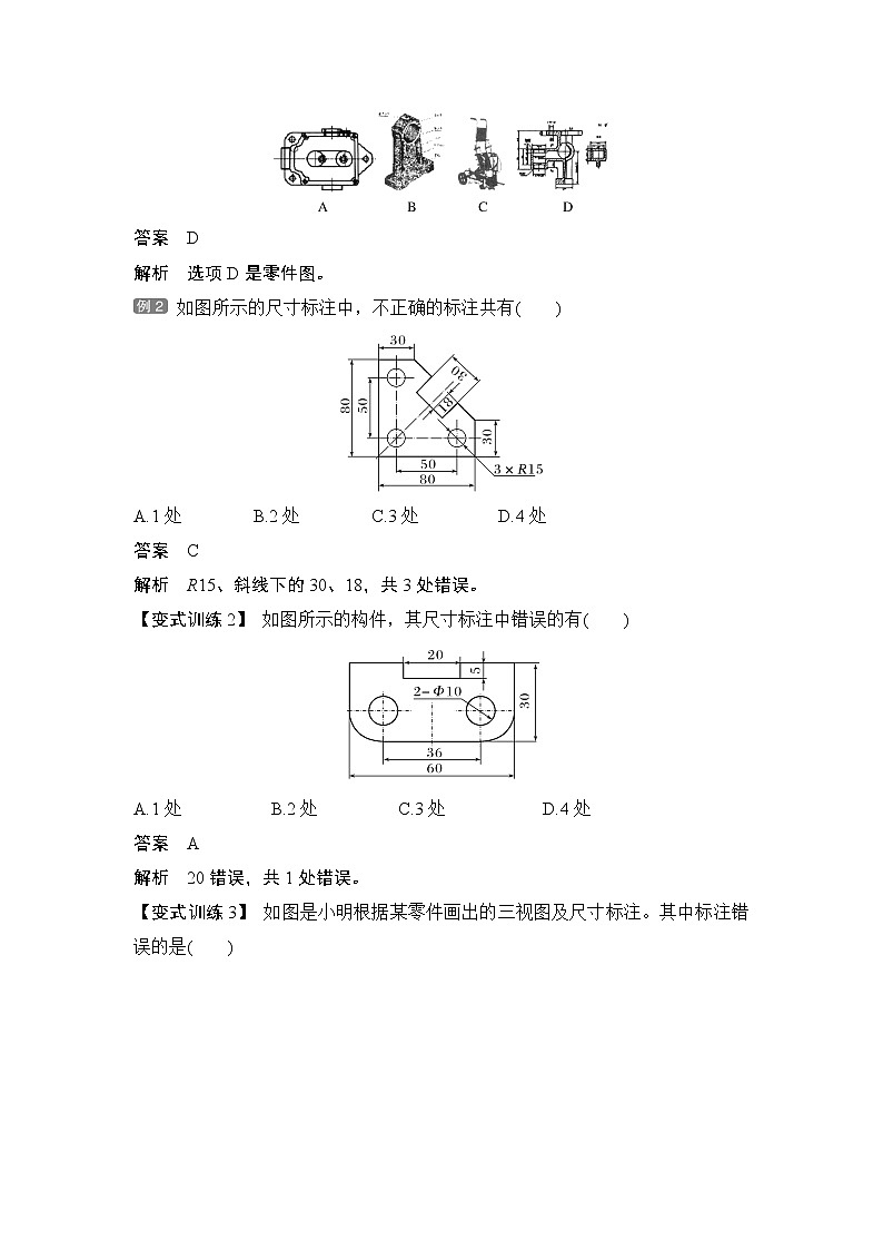 新教材高二上苏教版通用技术 技术与设计学案课时3 常见技术图样——尺寸标注第3页