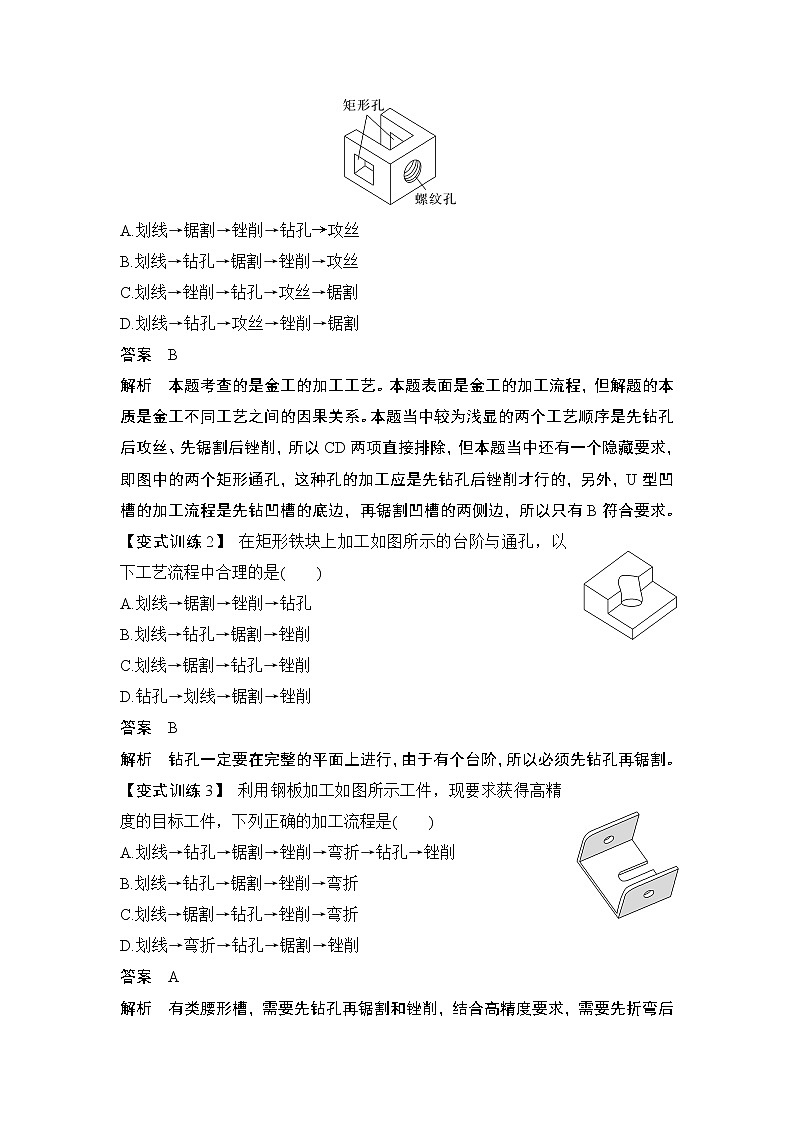 新教材高二上苏教版通用技术 技术与设计学案课时4 工艺的类别与选择——金工工艺(连接方式与加工流程)03