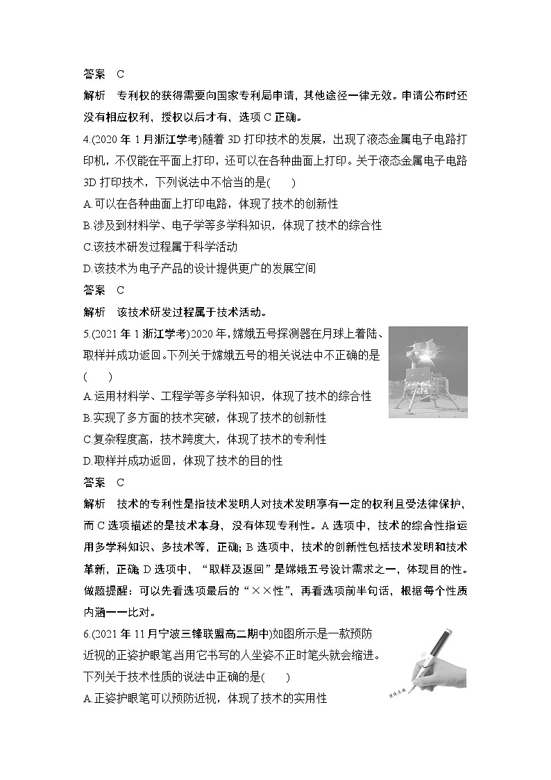 新教材高二上苏教版通用技术 技术与设计学案验收卷（一） 走进技术世界02