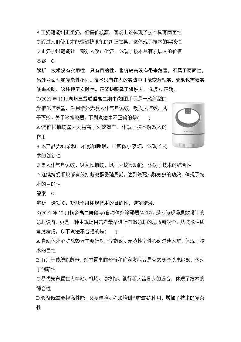 新教材高二上苏教版通用技术 技术与设计学案验收卷（一） 走进技术世界03