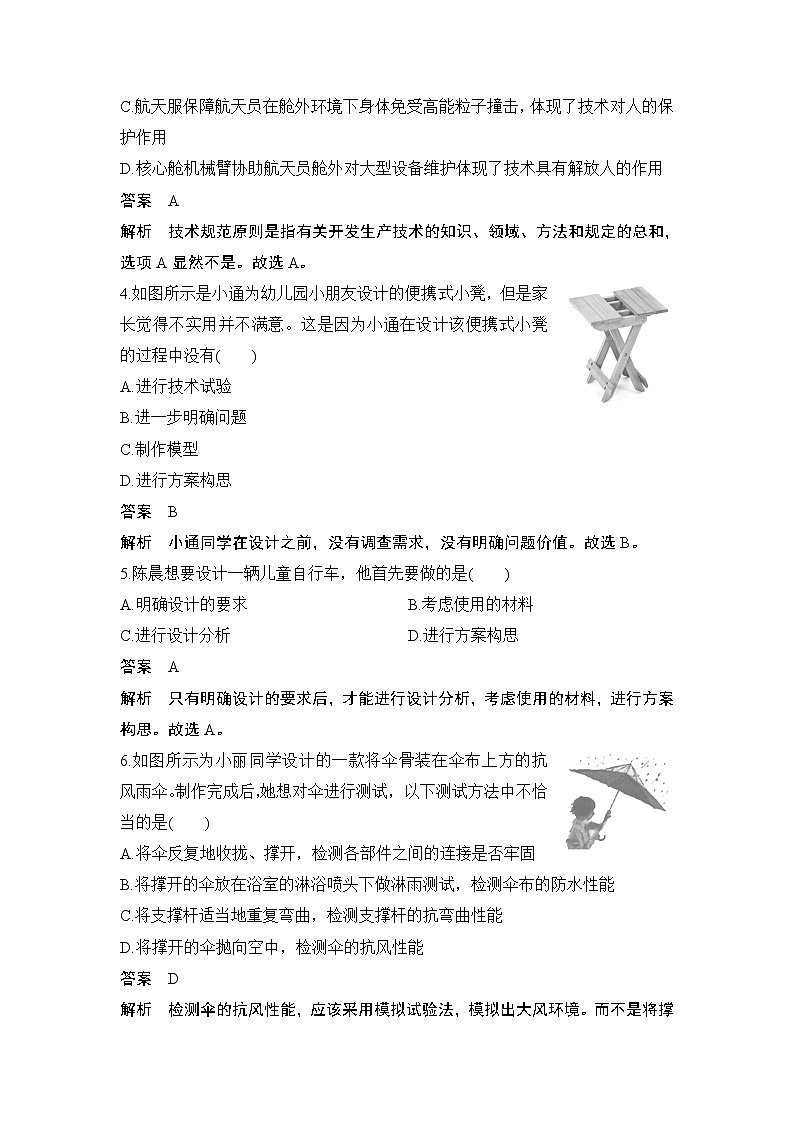 新教材高二上苏教版通用技术 技术与设计学案验收卷（二） 技术世界中的设计02