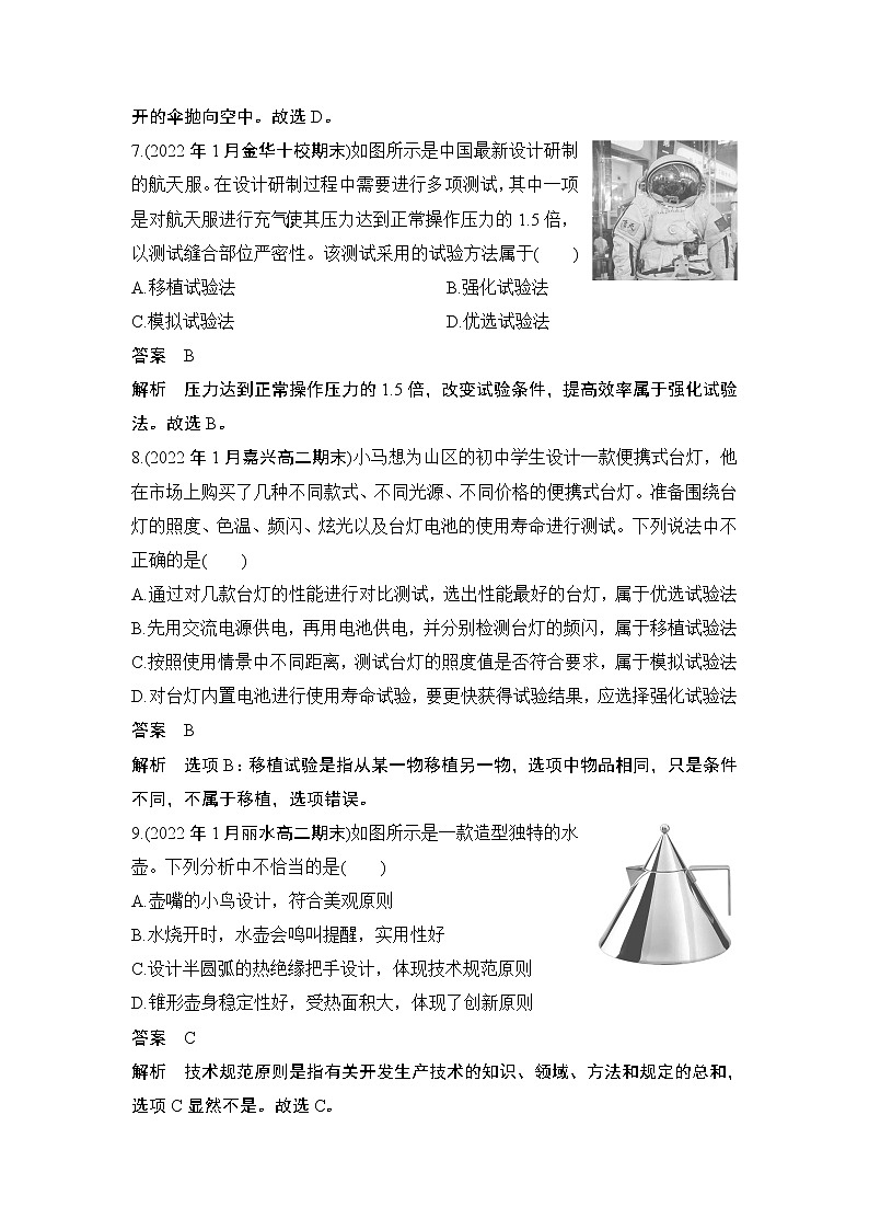 新教材高二上苏教版通用技术 技术与设计学案验收卷（二） 技术世界中的设计03