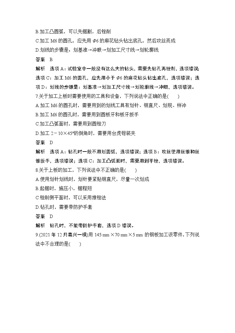 新教材高二上苏教版通用技术 技术与设计学案验收卷（六） 模型或原型的制作第3页