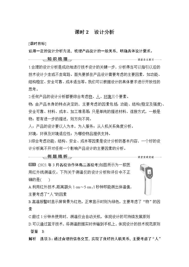 新教材高二上苏教版通用技术 技术与设计学案课时2 设计分析第1页