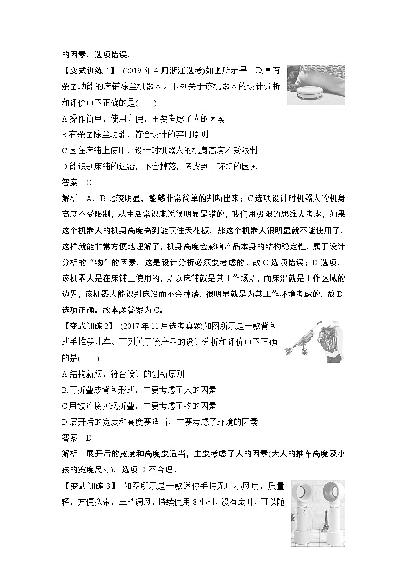 新教材高二上苏教版通用技术 技术与设计学案课时2 设计分析第2页