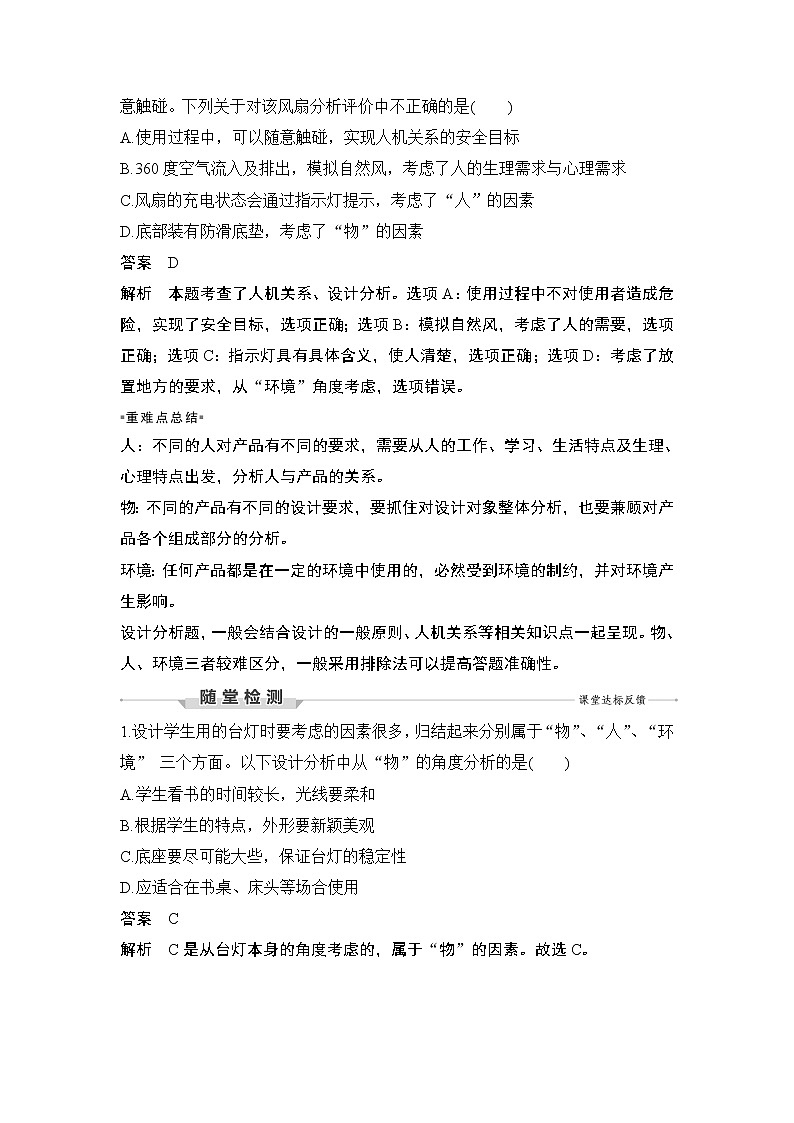 新教材高二上苏教版通用技术 技术与设计学案课时2 设计分析第3页