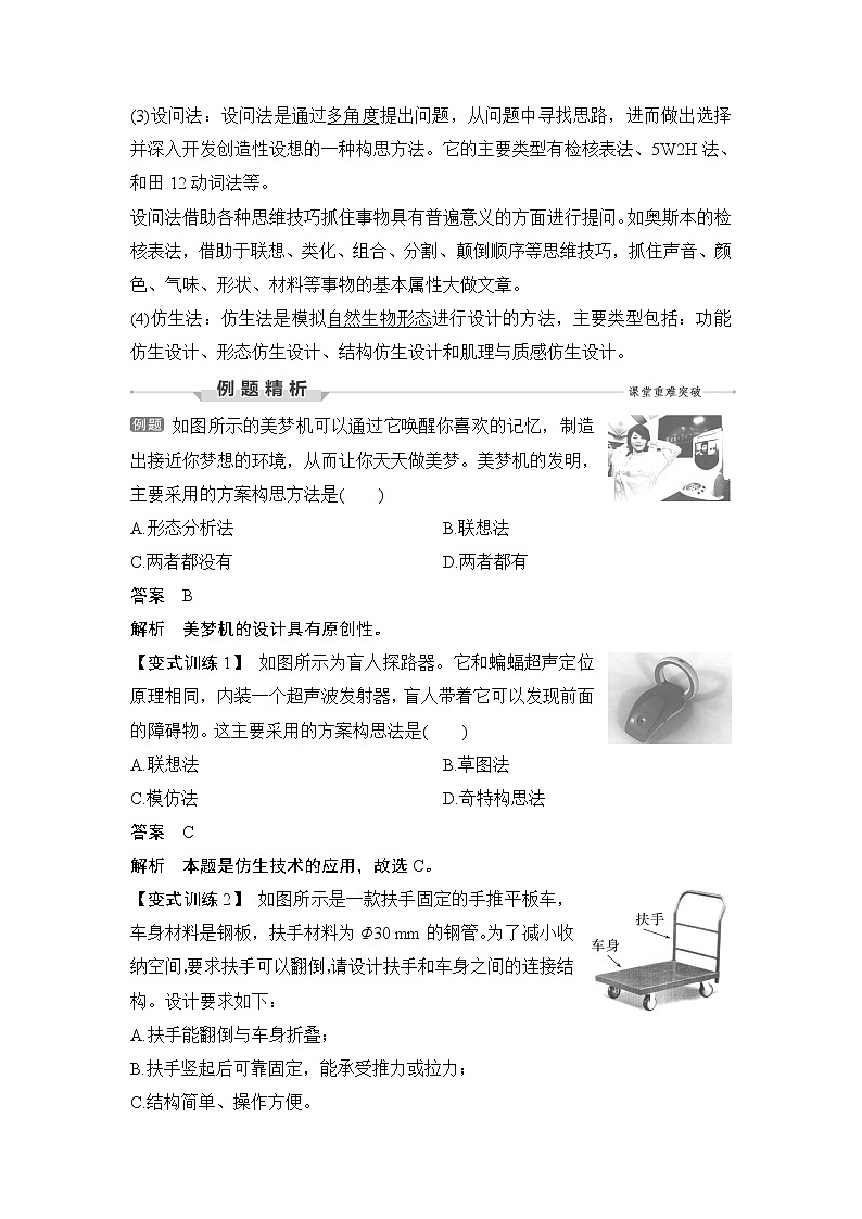 新教材高二上苏教版通用技术 技术与设计学案课时4 方案构思方法及设计题初步第2页