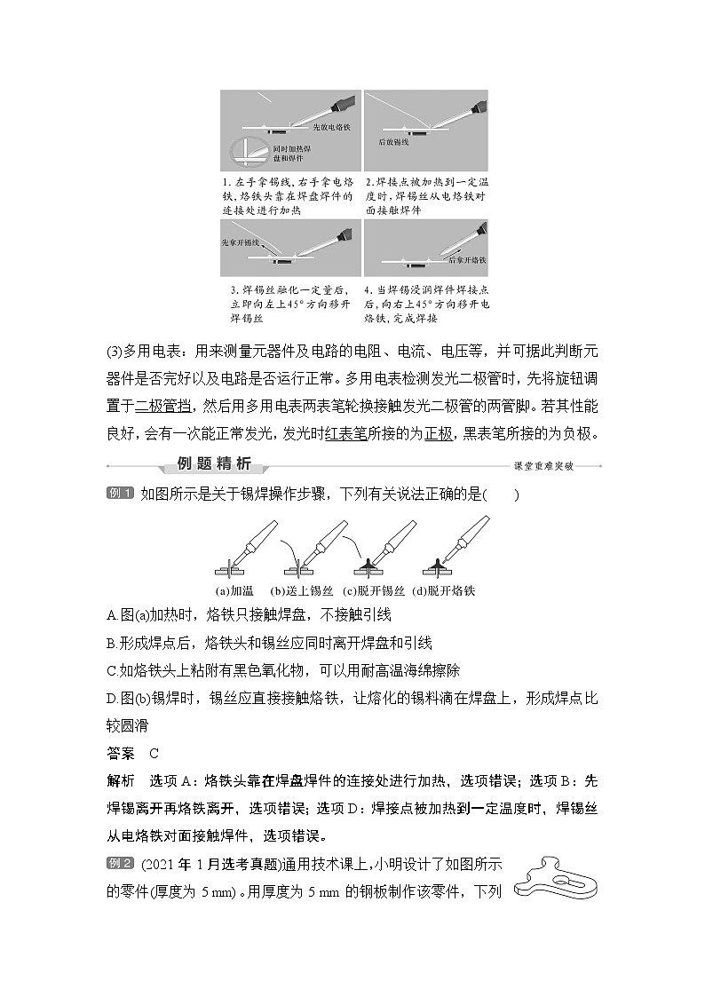 新教材高二上苏教版通用技术 技术与设计学案课时5 制作台灯模型或原型——工艺综合第2页