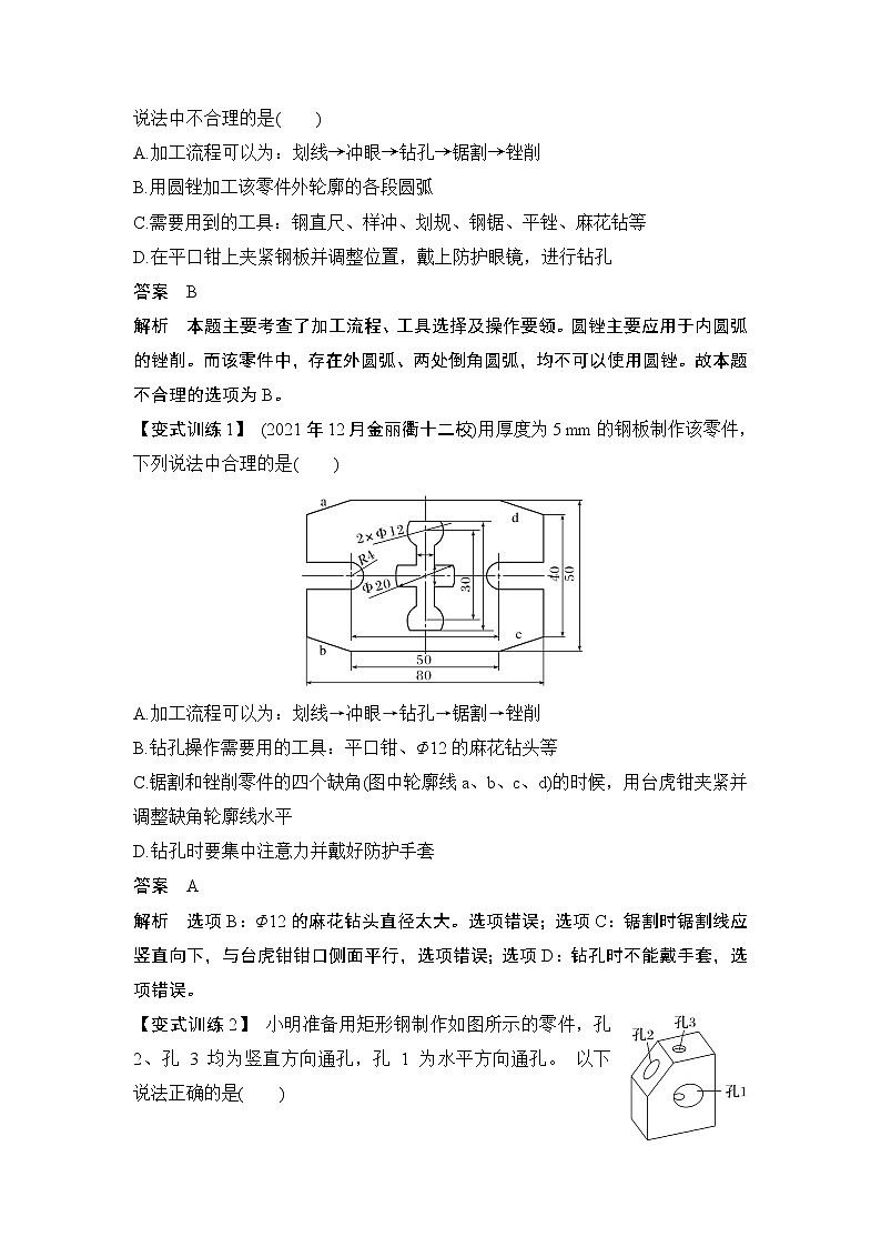 新教材高二上苏教版通用技术 技术与设计学案课时5 制作台灯模型或原型——工艺综合第3页