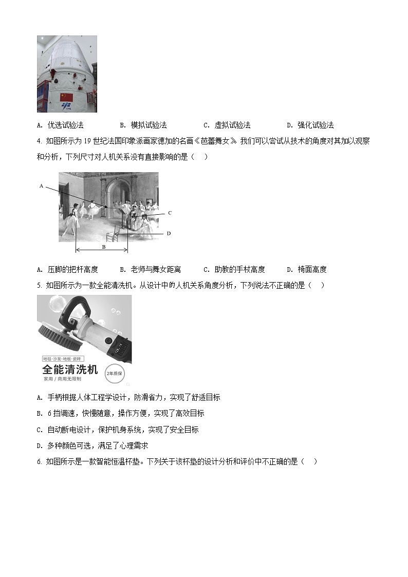 2022杭州八县区高一上学期期末学业水平测试通用技术试题含解析02