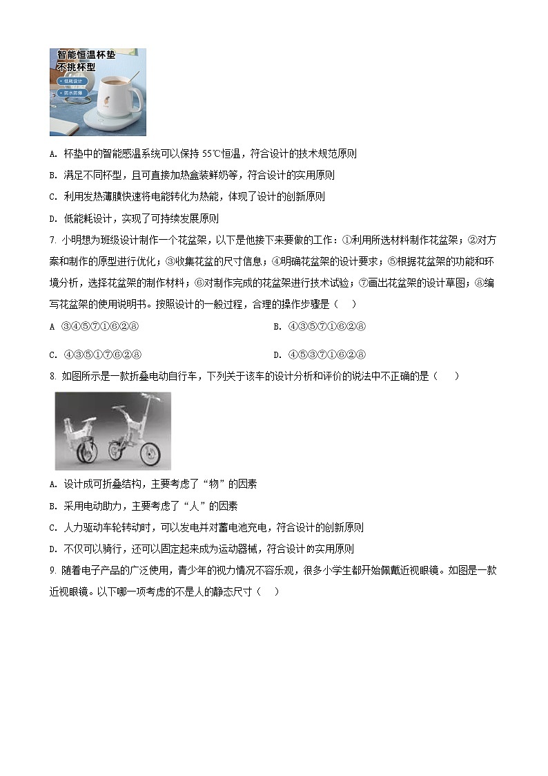 2022杭州八县区高一上学期期末学业水平测试通用技术试题含解析03