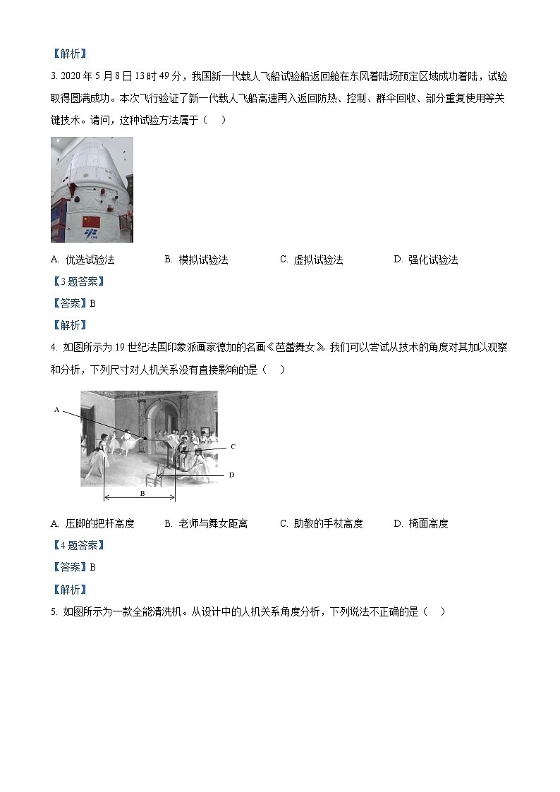 2022杭州八县区高一上学期期末学业水平测试通用技术试题含解析02