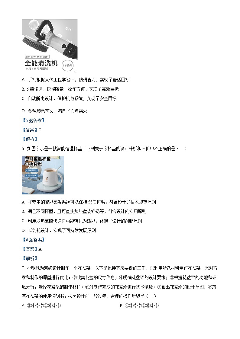 2022杭州八县区高一上学期期末学业水平测试通用技术试题含解析03