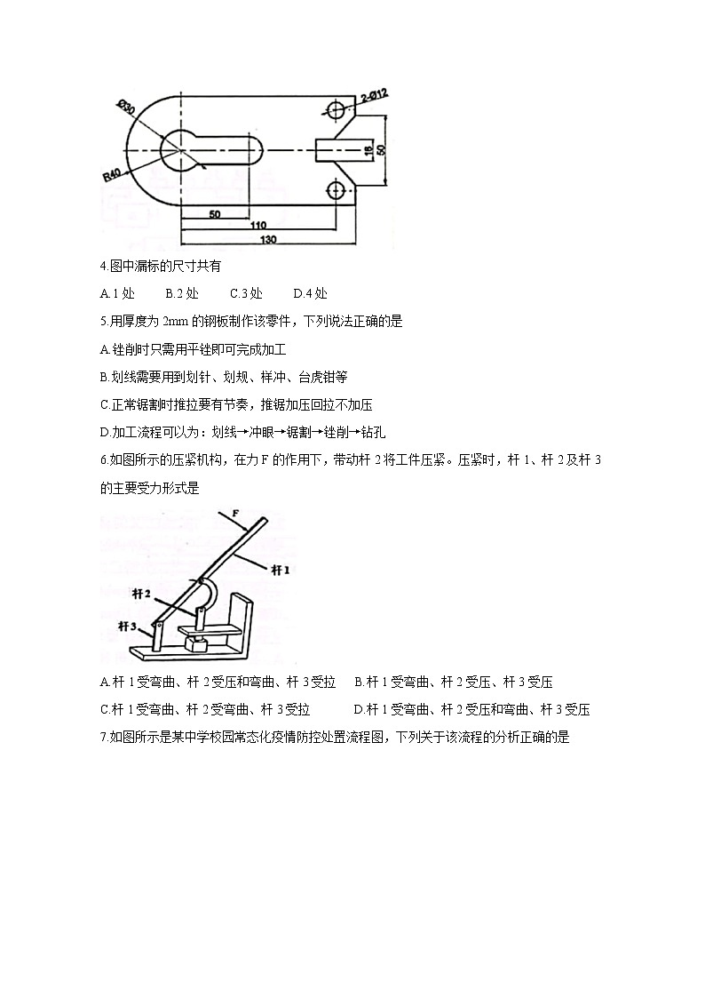 2021浙江省七彩阳光新高考研究联盟高三下学期返校联考通用技术含答案 试卷02
