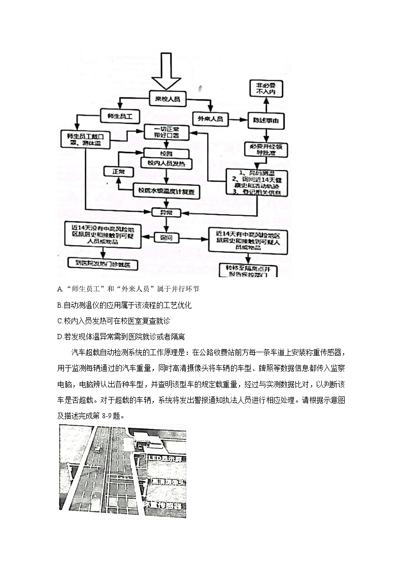 2021浙江省七彩阳光新高考研究联盟高三下学期返校联考通用技术含答案 试卷03