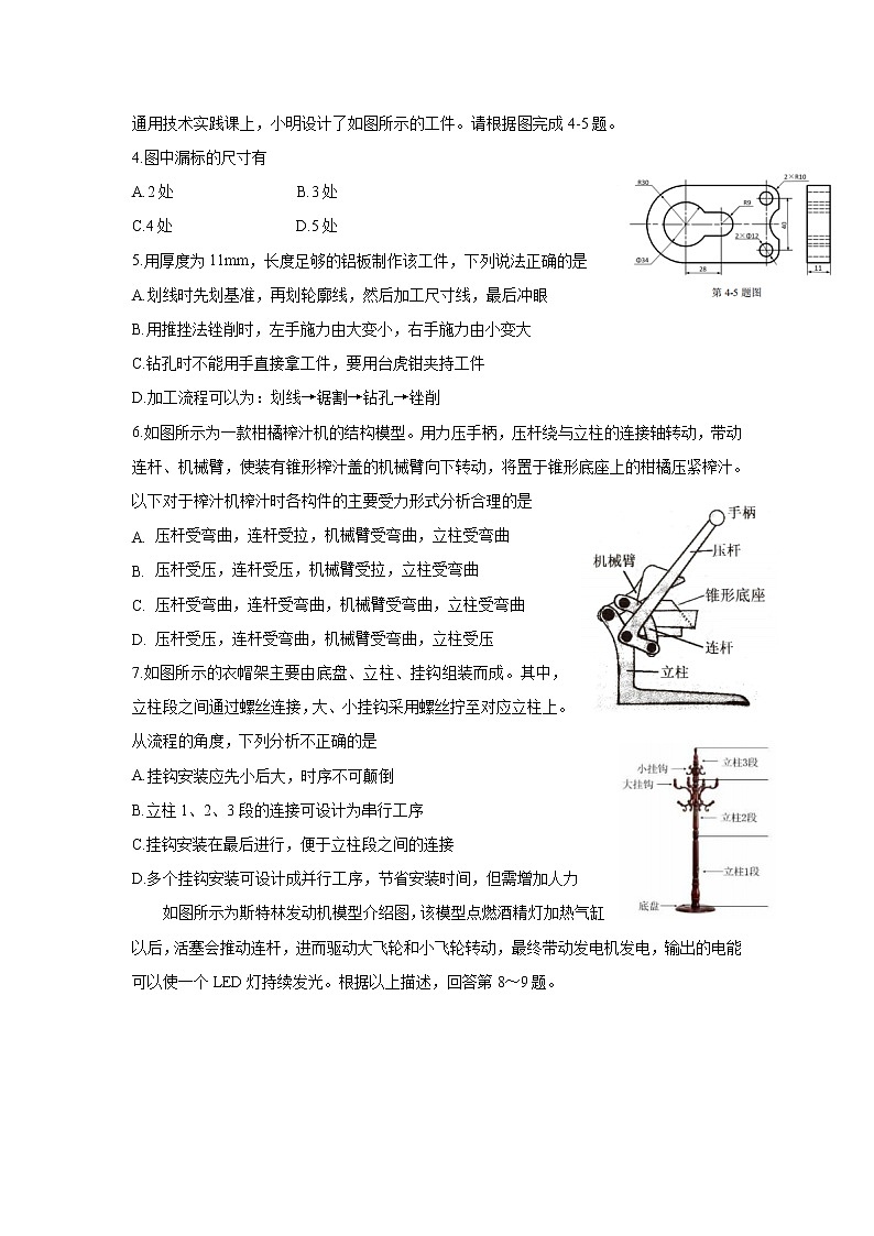 2021浙江省浦江中学高三12月仿真模拟考试通用技术试题含答案02