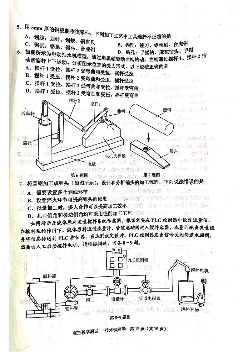 2021嘉兴高三9月教学测试通用技术试题图片版含答案第2页