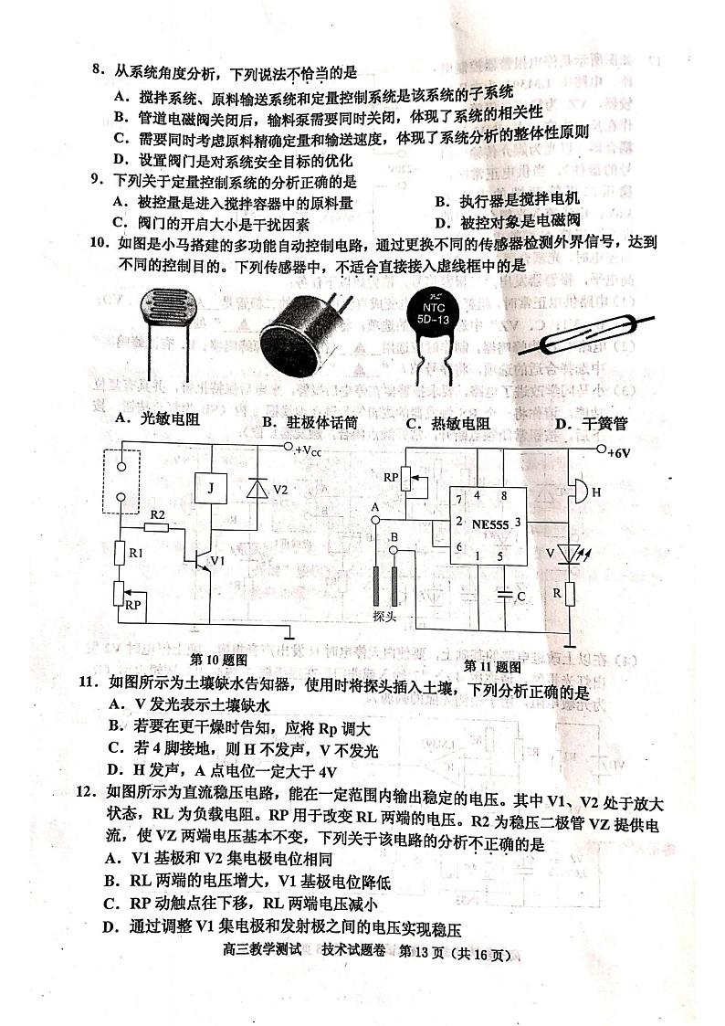 2021嘉兴高三9月教学测试通用技术试题图片版含答案第3页
