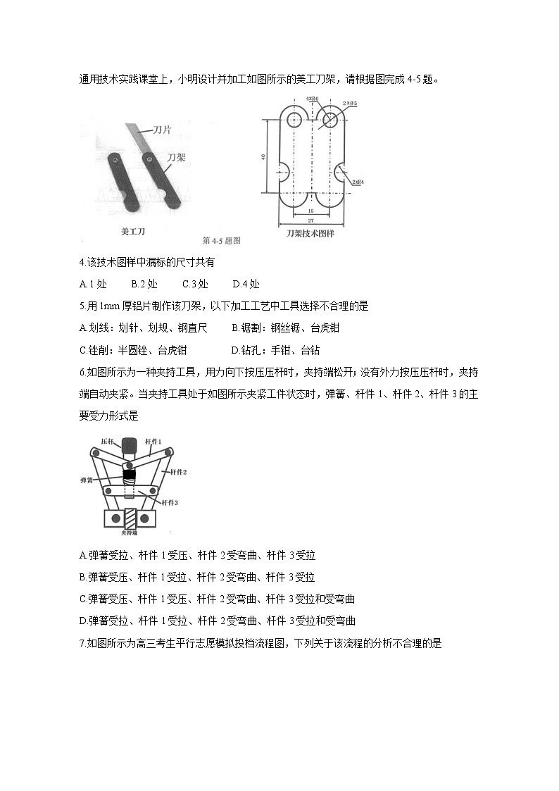 2021浙江省名校新高考研究联盟（Z20名校联盟）高三第一次联考试题通用技术含答案02