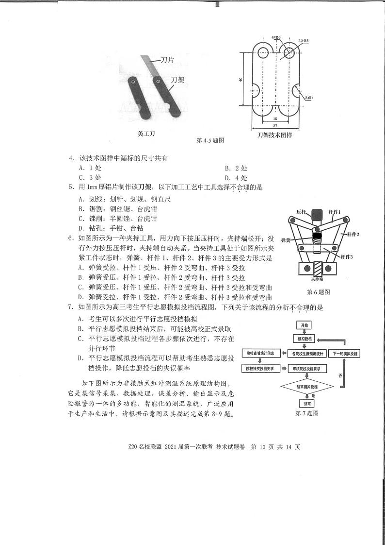 浙江省名校新高考研究联盟（Z20名校联盟）2021届高三第一次联考通用技术试题 图片版含答案第2页