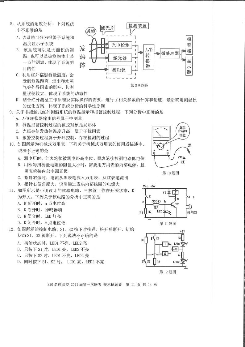 浙江省名校新高考研究联盟（Z20名校联盟）2021届高三第一次联考通用技术试题 图片版含答案第3页