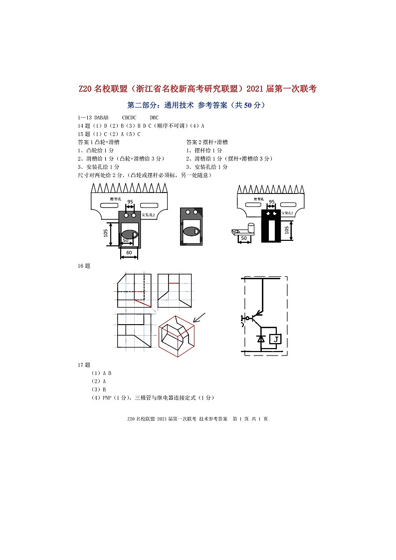 通用技术答案第1页
